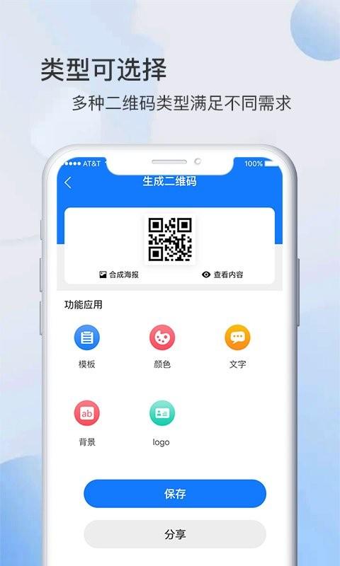 码上游二维码生成器官方版下载,二维码app,码上游二维码生成器